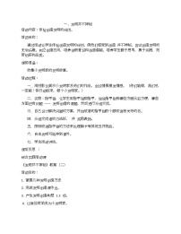 综合实践活动四年级上册第一单元 我也能发明一、发明并不神秘教案设计