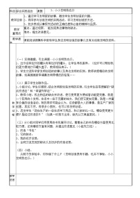 鲁科版四年级上册第一单元 我也能发明三、小小发明我也行教案设计