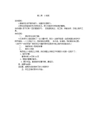 小学综合实践活动鲁科版一年级上册第三单元 魔法黏土二、小老鼠教案设计