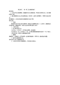 小学综合实践活动鲁科版一年级上册第五单元 我为校园做点事一、卫生清理我能行教案设计