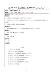 综合实践活动教科版主题一 丰富的课余生活1 合理安排课余生活教案