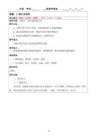 小学综合实践活动教科版三年级下册2 我们来造纸教案