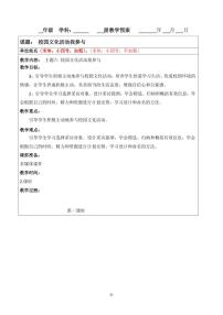 小学综合实践活动教科版三年级下册主题六 校园文化活动我参与教案及反思