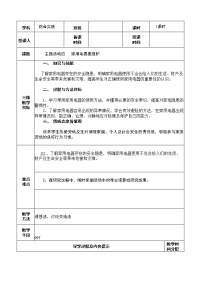 内蒙古版四年级上册主题活动四 自主选题教学设计及反思