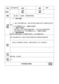 综合实践活动四年级上册主题活动一 *我是校园志愿者教学设计