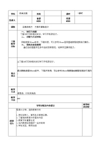 内蒙古版四年级上册主题活动三 *三维手机架我设计教学设计及反思