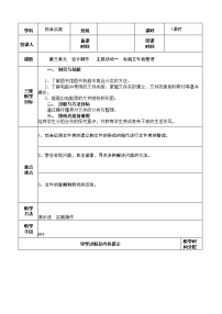 四年级上册第三单元 设计制作主题活动一 *电脑文件我整理教案及反思