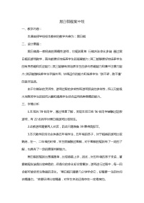 探秘黑白棋（课件）苏教版二年级下册综合实践活动教案