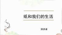 小学综合实践活动教科版三年级下册1 生活中的纸课文内容课件ppt