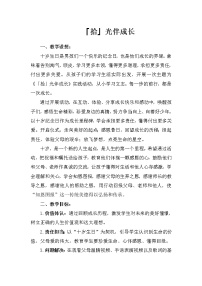 十岁男孩成长课程教案