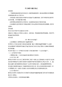 小学综合实践活动内蒙古版六年级下册第三单元 设计制作主题活动三 *手工制作与数字加工教学设计