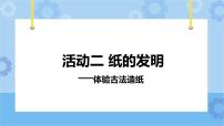 教科版三年级下册2 我们来造纸一等奖课件ppt