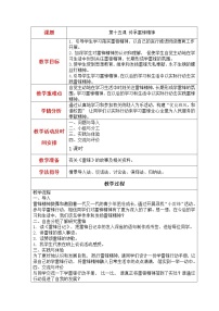 小学综合实践活动鲁科版五年级下册三、传承雷锋精神教案