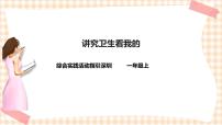 小学综合实践活动上学了精品ppt课件