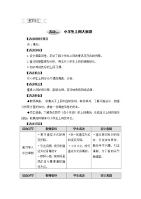 小学综合实践活动沪科·黔科版六年级上册活动二 小学生上网大家谈获奖课件ppt