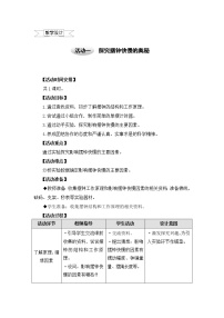 小学沪科·黔科版活动一 探究摆钟快慢的奥秘精品ppt课件