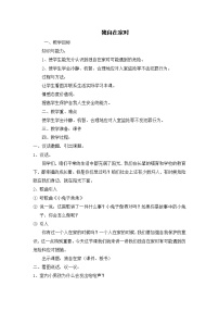 小学综合实践活动沪科·黔科版三年级下册一、独自在家时公开课教案