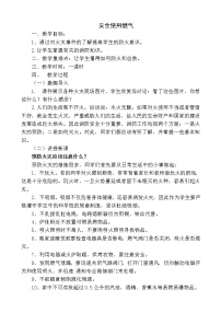 小学综合实践活动沪科·黔科版三年级下册居家生活讲安全二、安全使用燃气优质教学设计及反思