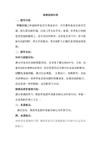 沪科·黔科版三年级下册活动一 侦察家庭垃圾精品教学设计