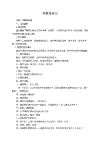 沪科·黔科版三年级下册活动三 垃圾流浪记公开课教案