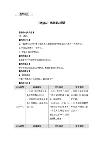 沪科·黔科版五年级上册二、远离暴力侵害一等奖教案设计