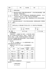 长春版五年级下册综合实践活动优质课教学设计