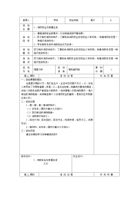 小学综合实践活动长春版五年级下册综合实践活动优质教案及反思