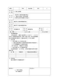 小学综合实践活动长春版五年级下册综合实践活动公开课教案