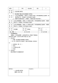 小学综合实践活动优秀教案及反思