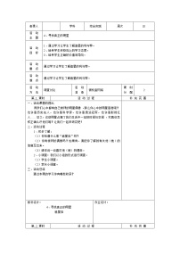 小学综合实践活动长春版五年级下册综合实践活动一等奖教案设计