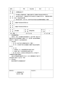 长春版五年级下册综合实践活动优质课教学设计及反思