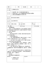 小学综合实践活动精品教案设计