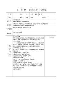 长春版六年级下册第4课 QQ行天下优质教学设计及反思