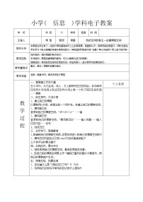 小学长春版第5课 我的空间我做主——创建博客空间精品教学设计及反思