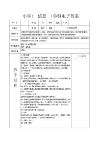 小学综合实践活动长春版六年级下册第1课 打开网络世界公开课教学设计及反思