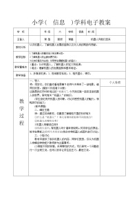 小学综合实践活动长春版六年级下册第7课 机器人向我们走来精品教案