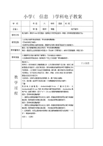 长春版六年级下册第3课 电子邮件精品教案设计