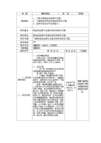 小学综合实践活动长春版六年级下册综合实践活动第3课 精致的陶瓷获奖教学设计