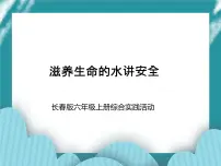 综合实践活动综合实践活动一等奖课件ppt