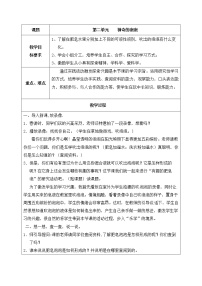 小学综合实践活动晋科版三年级下册单元2 实验探究 神奇的泡泡教案设计