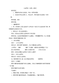 小学综合实践活动皖教版四年级下册8.公益劳动教案及反思