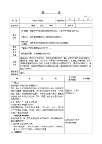 小学综合实践活动辽师大版六年级上册主题二 中秋节巧策划教案