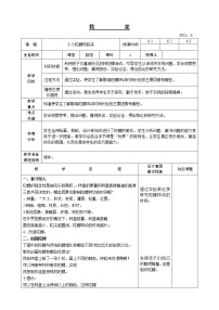 小学综合实践活动辽师大版六年级上册主题三 小小陀螺转起来教案