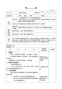 辽师大版四年级上册主题三 我的饮料我做主教学设计