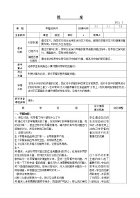 综合实践活动辽师大版主题一 早餐的学问教案及反思