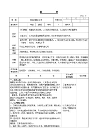 小学综合实践活动主题二 身边的厨余垃圾教案设计