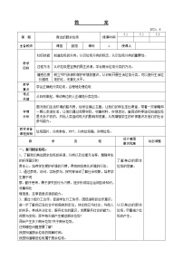 综合实践活动五年级上册主题二 身边的厨余垃圾教案及反思