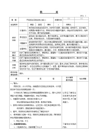 小学综合实践活动辽师大版三年级上册主题一 开启综合实践之旅教案及反思