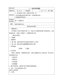 小学综合实践活动全一册教案设计