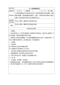 小学综合实践活动通用版三年级全一册教案及反思